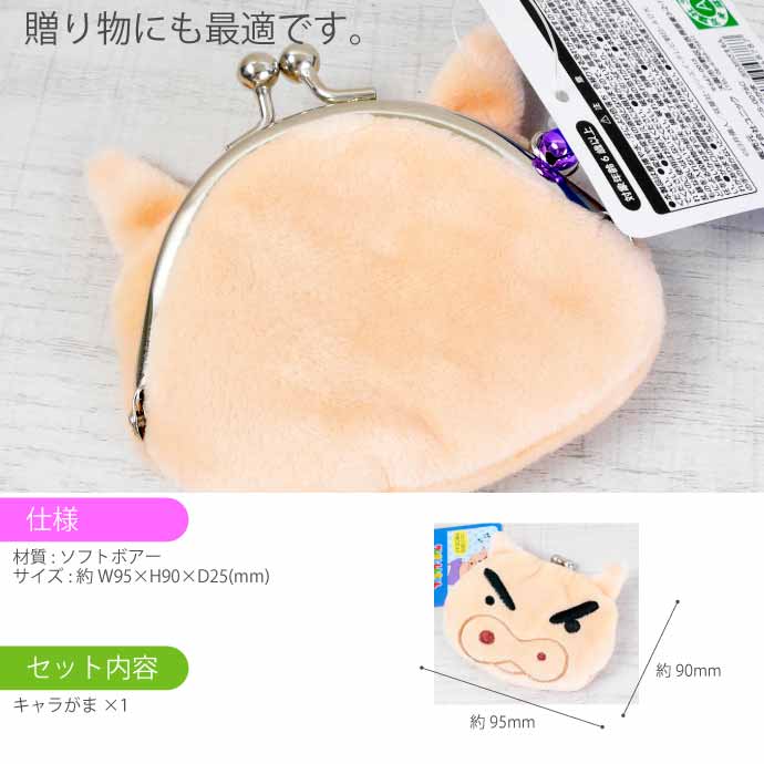 クレヨンしんちゃん がま口 キャラがま 財布