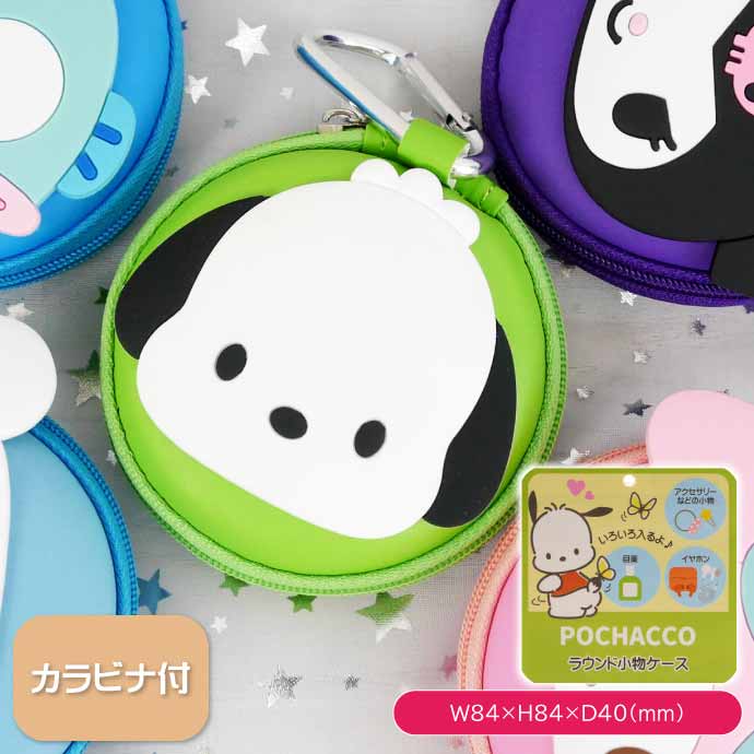 sanrio（サンリオ） ポチャッコ ラウンド小物ケース 硬めのハード