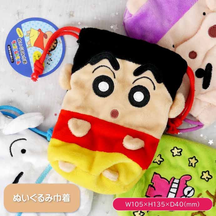 クレヨンしんちゃん ぬいぐるみ巾着