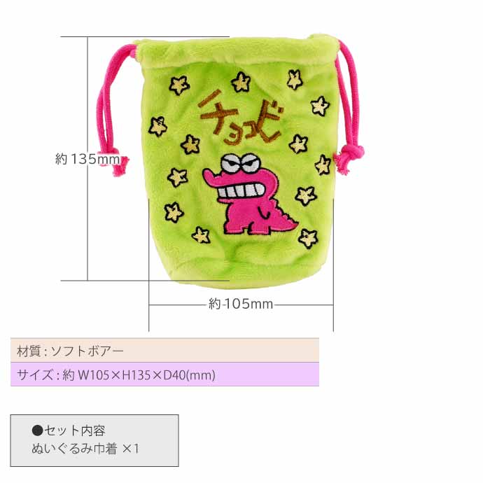 クレヨンしんちゃん ぬいぐるみ巾着