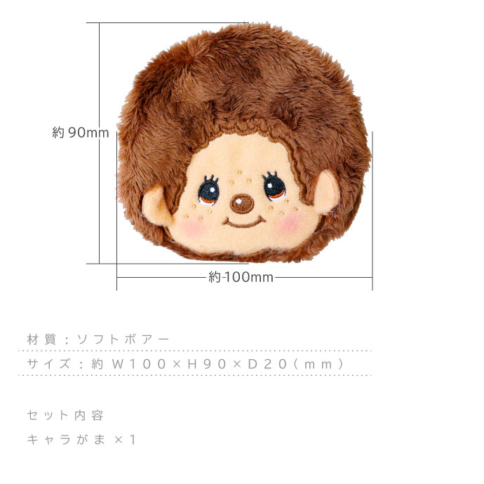 モンチッチ キャラがま モンチッチくん がま口財布 MC-0001BY