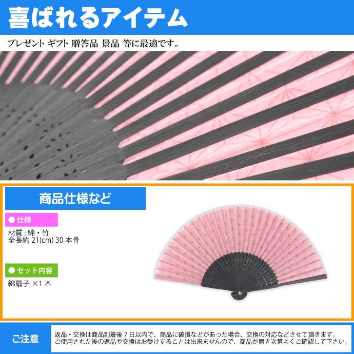 扇子 21cm 綿扇子 30本骨