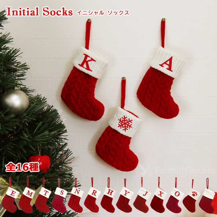 Yahoo! Yahoo!ショッピング(ヤフー ショッピング)イニシャル ソックス Initial Socks クリスマス 飾り 靴下 吊り下げ ニット サンタ 装飾 インテリア ツリー プレゼント アルファベット Christmas Xmas グッズ