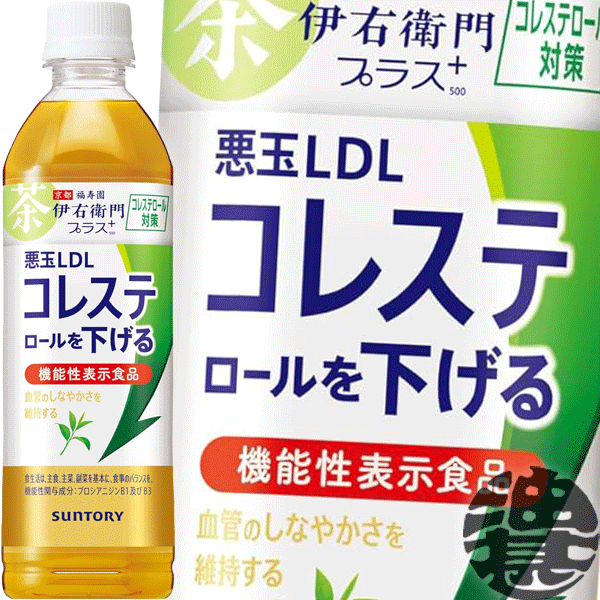特茶 『送料無料！』（地域限定）サントリー 緑茶 伊右衛門プラス