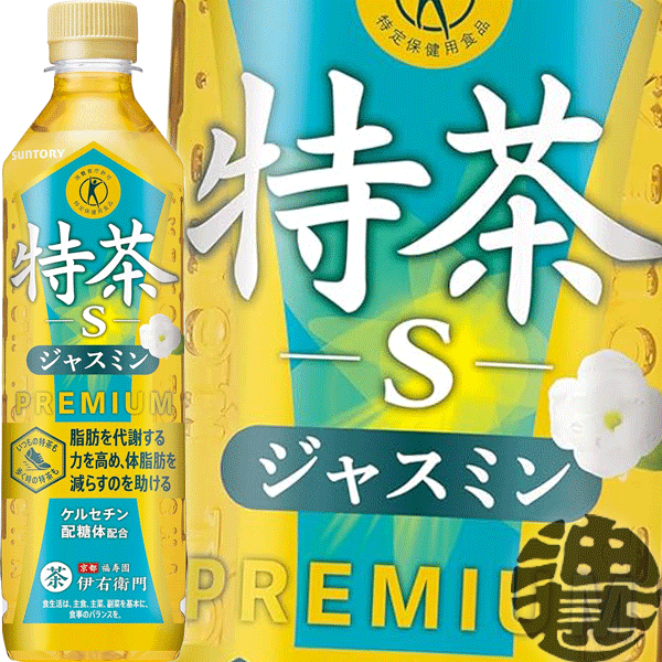 送料無料！』（地域限定）サントリー 特茶 ジャスミン 500mlペット