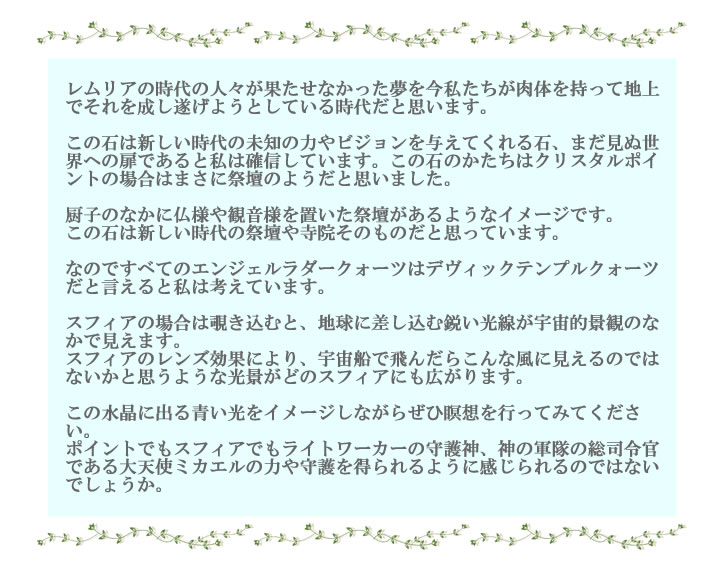 エンジェルラダークォーツ ポリッシュ 57g 虹あり 訳アリ 神の約束の