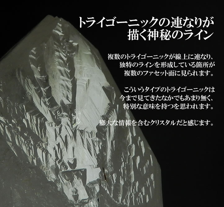 トライゴーニッククォーツ水晶1.89kg虹あり☆逆三角の連なりが描く