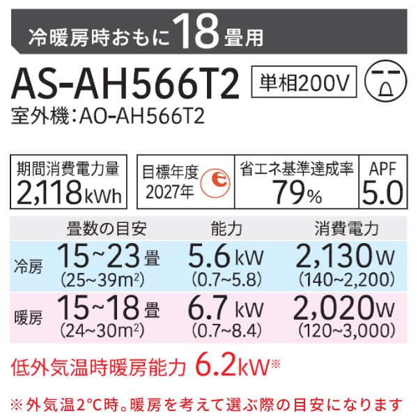 ゼネラル エアコン 工事費込み 入れ替え 取外し 2026年モデル「AS-AH566T2」18畳 5.6kW 200V/15A 国内メーカー 新品 冷房 暖房 クーラー 工事費込 富士通 18畳用の画像