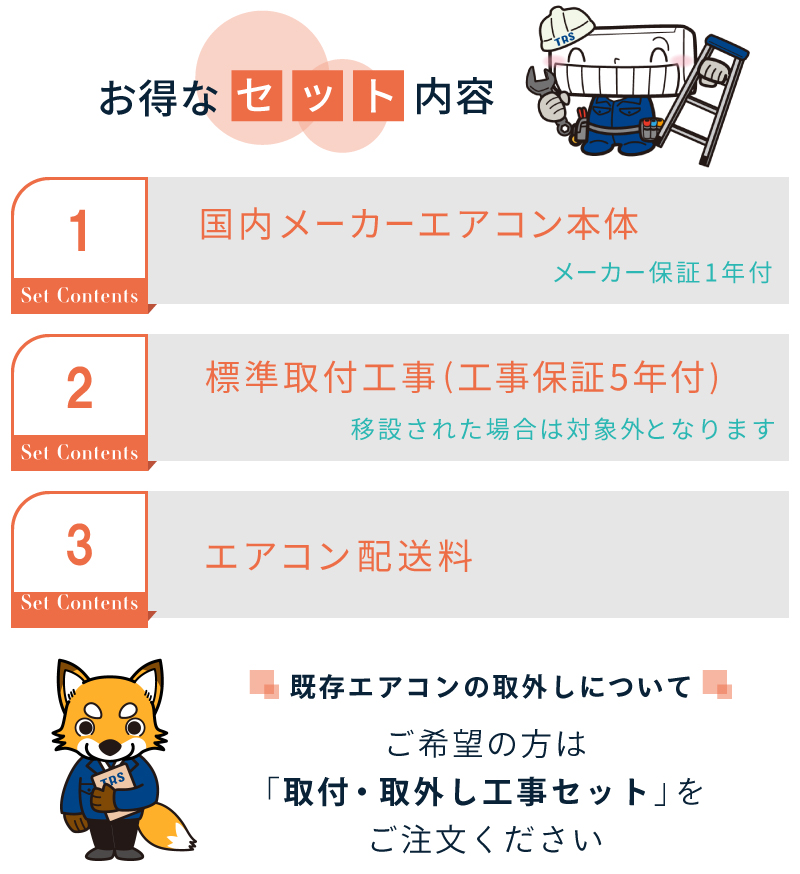 エアコン 工事費込み 6畳 2.2kW 100V/15A 工事保証5年 国内メーカー 