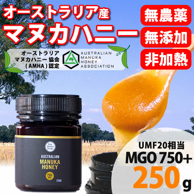 マヌカハニー オーストラリア産 MGO７５０++ 250g UMF20相当 除草剤検査済み 天然ハチミツ おすすめ 送料無料 ギフト 母の日プレゼント  花粉症