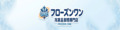 冷凍食品卸売店フローズンワン