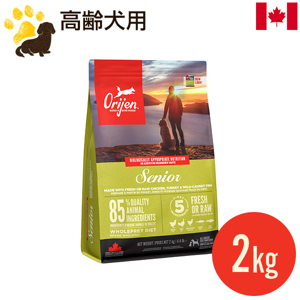 オリジン シニア 2kg (正規品) 総合栄養食 高齢犬用 高タンパク質・低脂肪 ドッグフード カナダ産 賞味期限2024.11.22｜acana-orijen