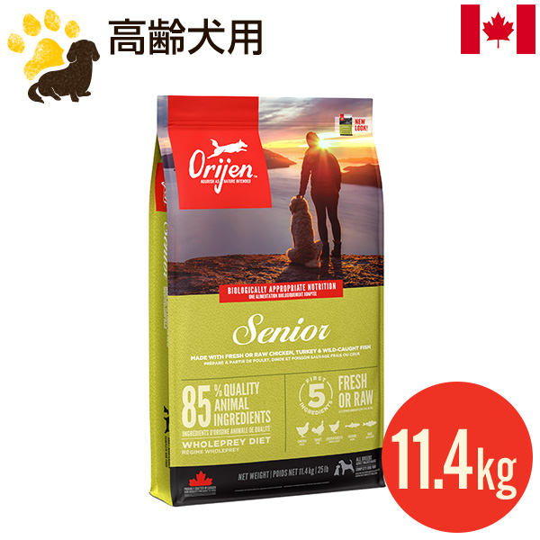 オリジン シニア 11.4kg (正規品) 総合栄養食 高齢犬用 高タンパク質・低脂肪 ドッグフード カナダ産 賞味期限2024.5.22