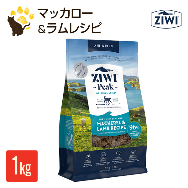 ZIWI（ジウィ） ジウィピーク ZIWI Peak エアドライキャットフード