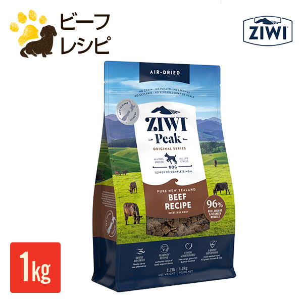 ZIWI Peak　ジゥイピーク　ビーフレシピ　1Kg　新品未開封 ZIWI Peak ジゥイピーク ビーフレシピ 1Kg 新品未開封