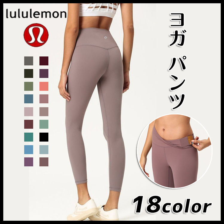 在庫あり lululemon ルルレモン ヨガパンツ レギンス レディース