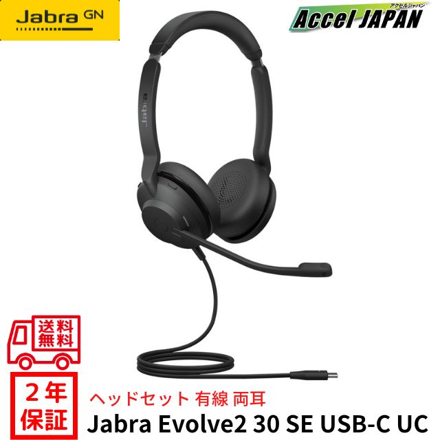 Jabra Evolve2 30 SE USB-C UC Stereo ヘッドセット 両耳 有線 マイク