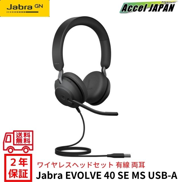 ヘッドセット USB Stereo Jabra Evolve2 40 SE USB-A MS 有線 両耳 ヘッドホン マイク ジャブラ 国内2年保証  : 24189-999-999 : アクセルジャパン - 通販 - Yahoo!ショッピング