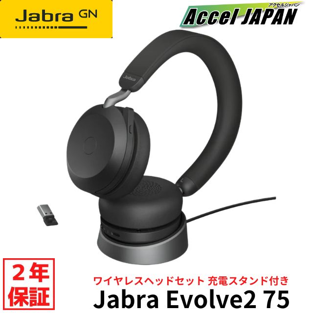 ヘッドセット マイク付き ジャブラ Jabra Evolve2 75 Link380c MS Stereo Stand Black 両耳 無線  ワイヤレス 充電スタンド付き : 27599-999-889 : アクセルジャパン - 通販 - Yahoo!ショッピング