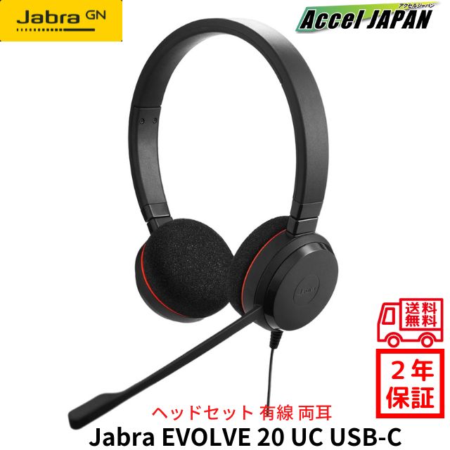 ヘッドセット マイク付き ノイズキャンセリング Jabra EVOLVE 20 UC
