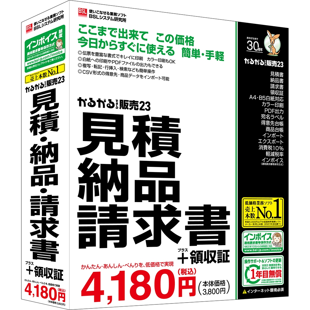 かるがるできる販売23 見積 納品 請求書+領収証 BSL 【送料無料