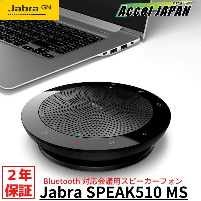 Jabra（ジャブラ） スピーカーフォン 会議用 小型 スピーカー マイク