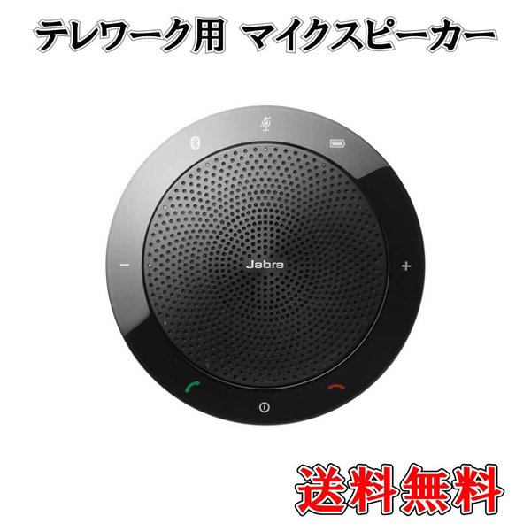 収納袋付 Jabra ワイヤレス スピーカー Speak510 PHS002W