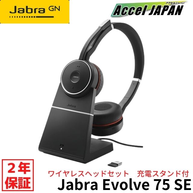 ヘッドセット マイク付き ジャブラ Jabra Evolve 75 SE、Link380a MS