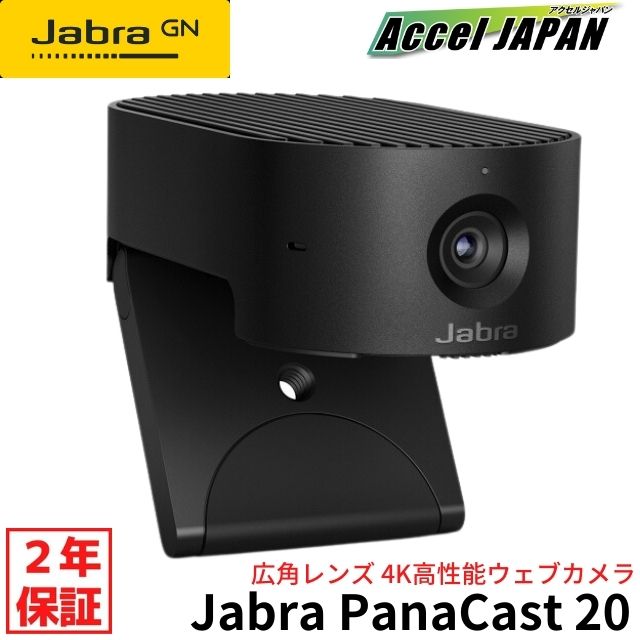GNオーディオ Jabra Panacast ジャブラパナキャスト テレワーク 会議用  