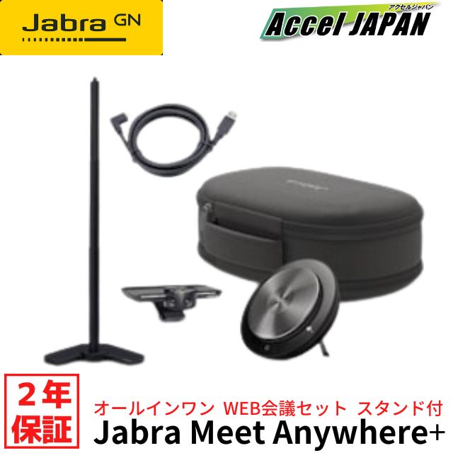 ジャブラ Jabra Meet Anywhere+ MS / PanaCast Speak 750 ジャブラ Jabra Meet Anywhere+ MS / PanaCast Speak 750