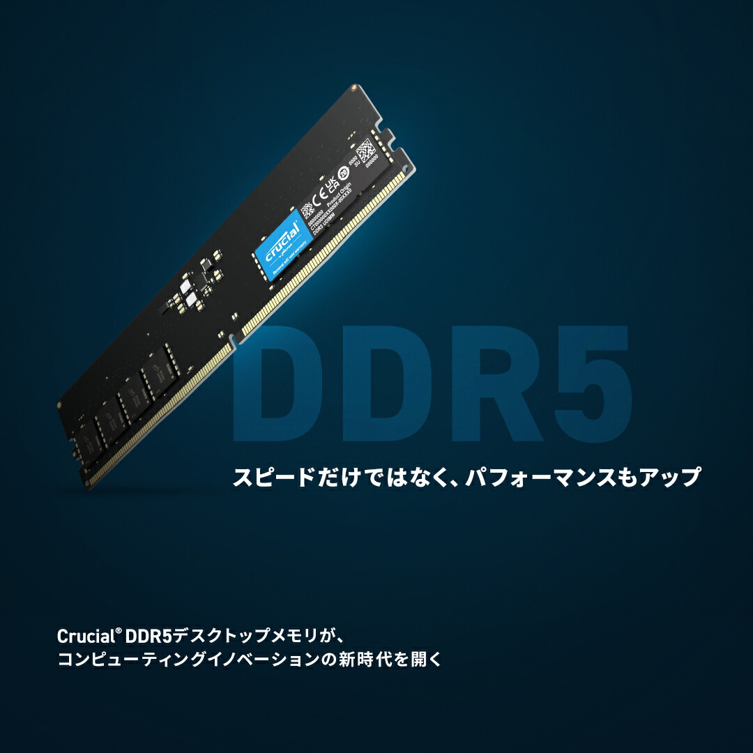 デスクトップパソコン 増設メモリ crucial 64GB Kit(2x32GB)DDR5-4800