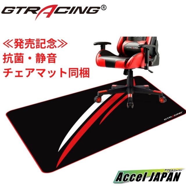 ゲーミングチェア gtracing gtレーシング イースポーツ 【初回限定】抗菌 静音 チェアマット 大型 マウスパッド 付属 オットマン付  Black for ESPORTS Gamer : jp-gt666plus-black : アクセルジャパン - 通販 - Yahoo!ショッピング