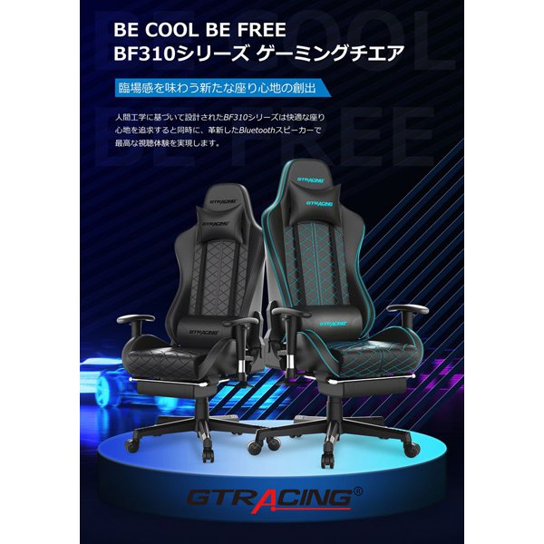 ゲーミングチェア gtracing gtレーシング イースポーツ Bluetooth ワイヤレススピーカー チェアマット オットマン付 Black  for ESPORTS JP-BF310-BL