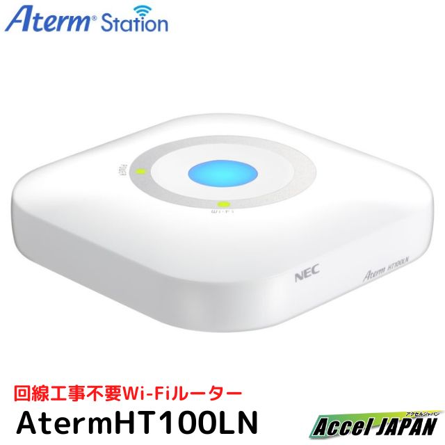 Aterm HT100LN Wi-Fi ルーター ワイファイ Wi-Fi ルーター sim