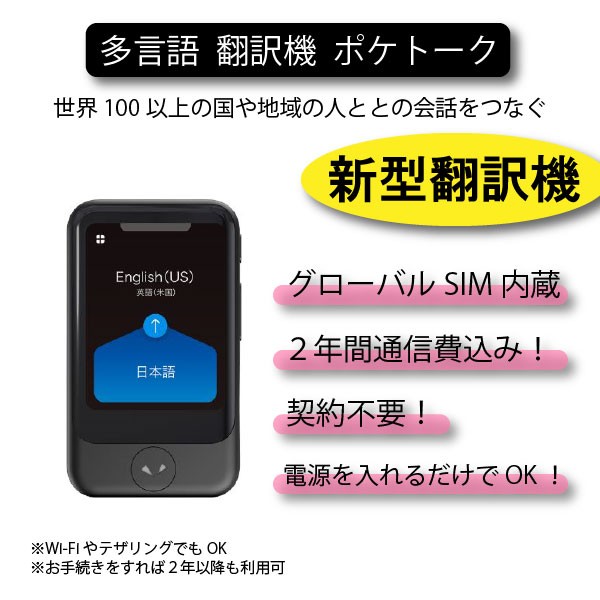 ポケトーク S 本体 ウクライナ語 英語 ロシア語 74言語 翻訳機 音声