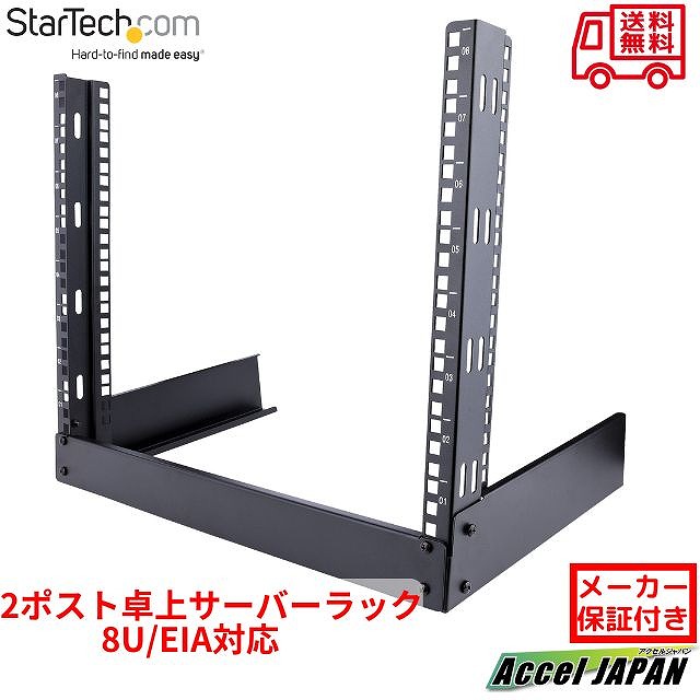 卓上用2ポスト式オープンフレームラック(8U 19インチ EIA規格) スター