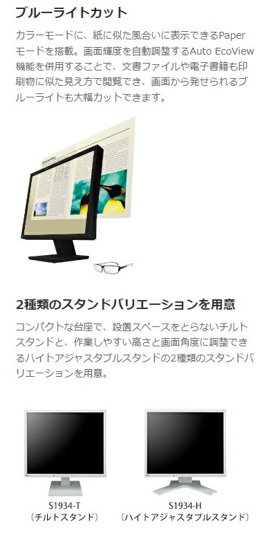 EIZO ≪FlexScan≫ 19インチ スクエア 液晶ディスプレイ(1280x1024 D 