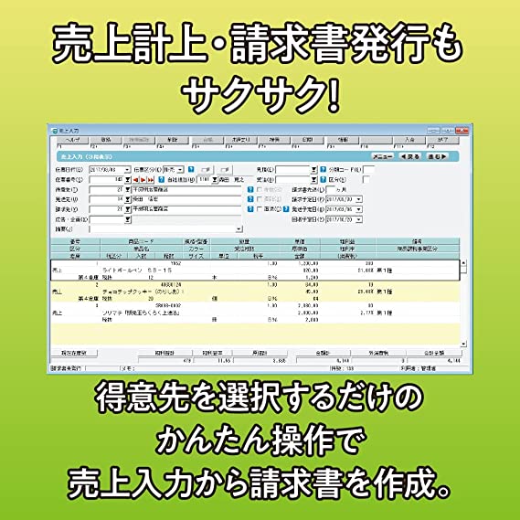 販売王22 インボイス制度対応版 ソリマチ 販売管理 導入 売掛金 データ