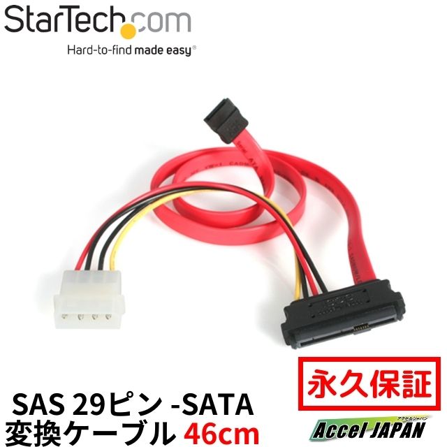 46cm SAS 29ピン-SATA変換ケーブル ペリフェラル電源付き SATA(7ピン