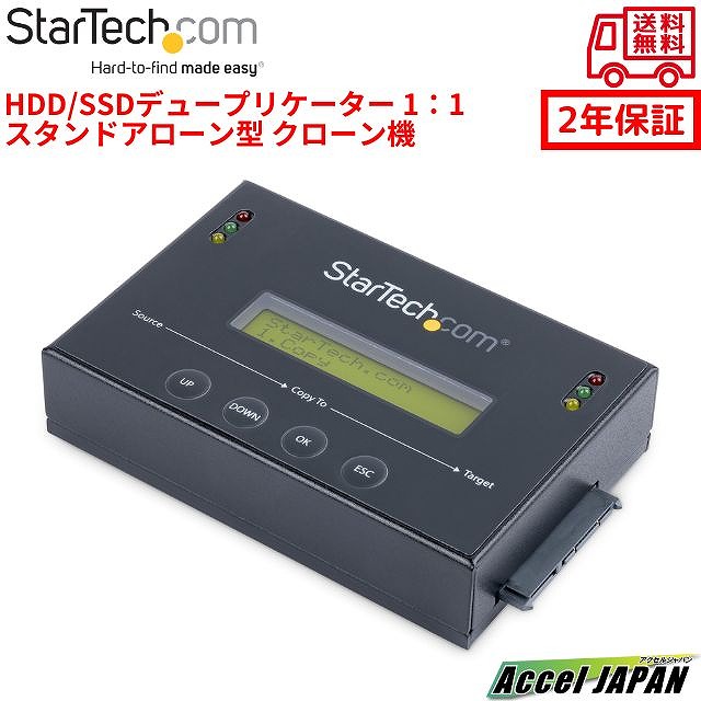 HDD SSD デュープリケーター 1：1 スタンドアローン型 クローンコピー