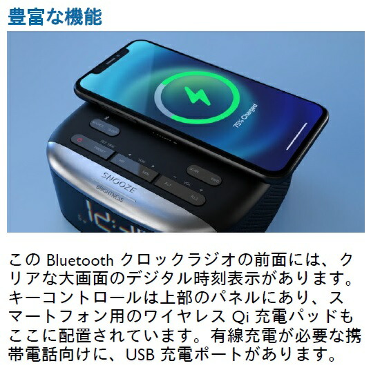 PHILIPS フィリップス クロックラジオ デジタル 目覚まし時計 FMラジオ ワイヤレス Qi 電話 スマホ 充電器 Bluetooth 寝室用 TAR7606  11 : tar7606-11 : アクセルジャパン - 通販 - Yahoo!ショッピング