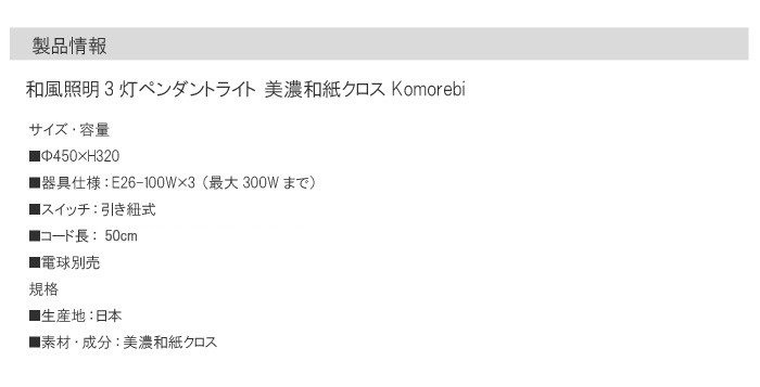 ペンダントライト 和風 彩光デザイン Spn3 10 出群 丸型3灯用提灯 丸型和紙照明 和風天井照明 彩光デザイン日本製 和紙照明 日本製