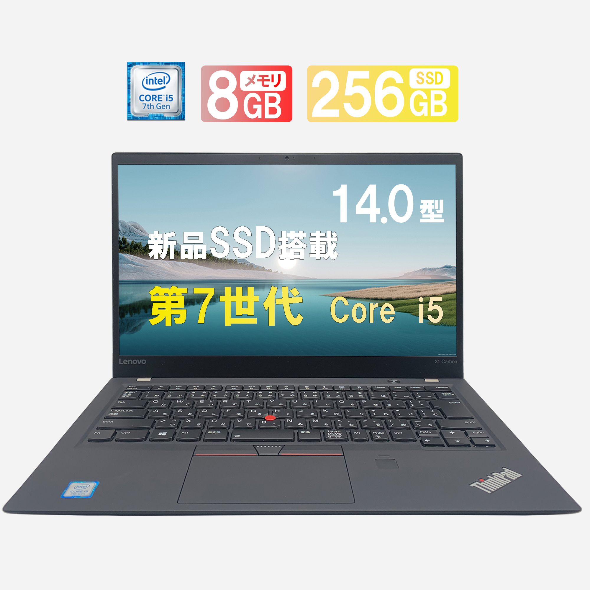 Lenovo ThinkPad X1 中古ノートパソコン14インチ Office付 Win11搭載 Lenovo Core i5 第7世代  メモリ8GB SSD256GB(最大512GBまで増設可）FHD（1920x1080px）