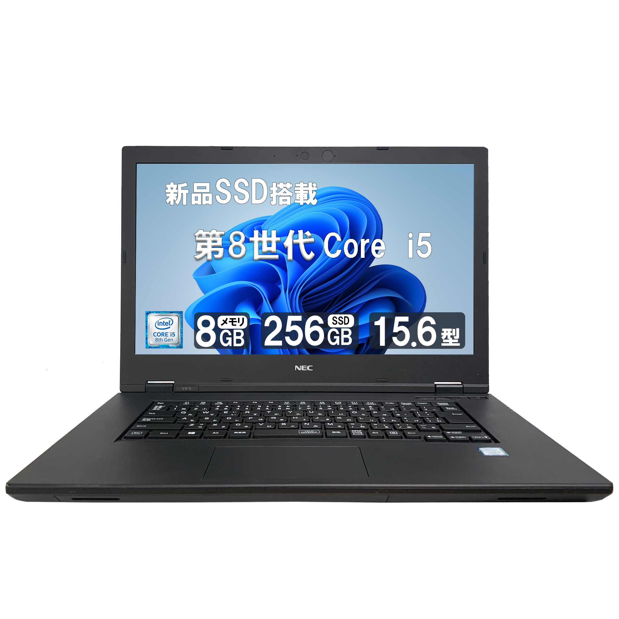 Win11搭載 NEC中古ノートパソコンVKT16XZG6 15.6インチ メモリ8GB 新品SSD256GB Core i5 第8世代  Office付 DVDドライブ付 HDMI USB3.0 Type-C　NEC-15BA