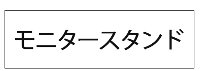 生活用品