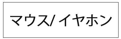 中古デスクトップパソコン