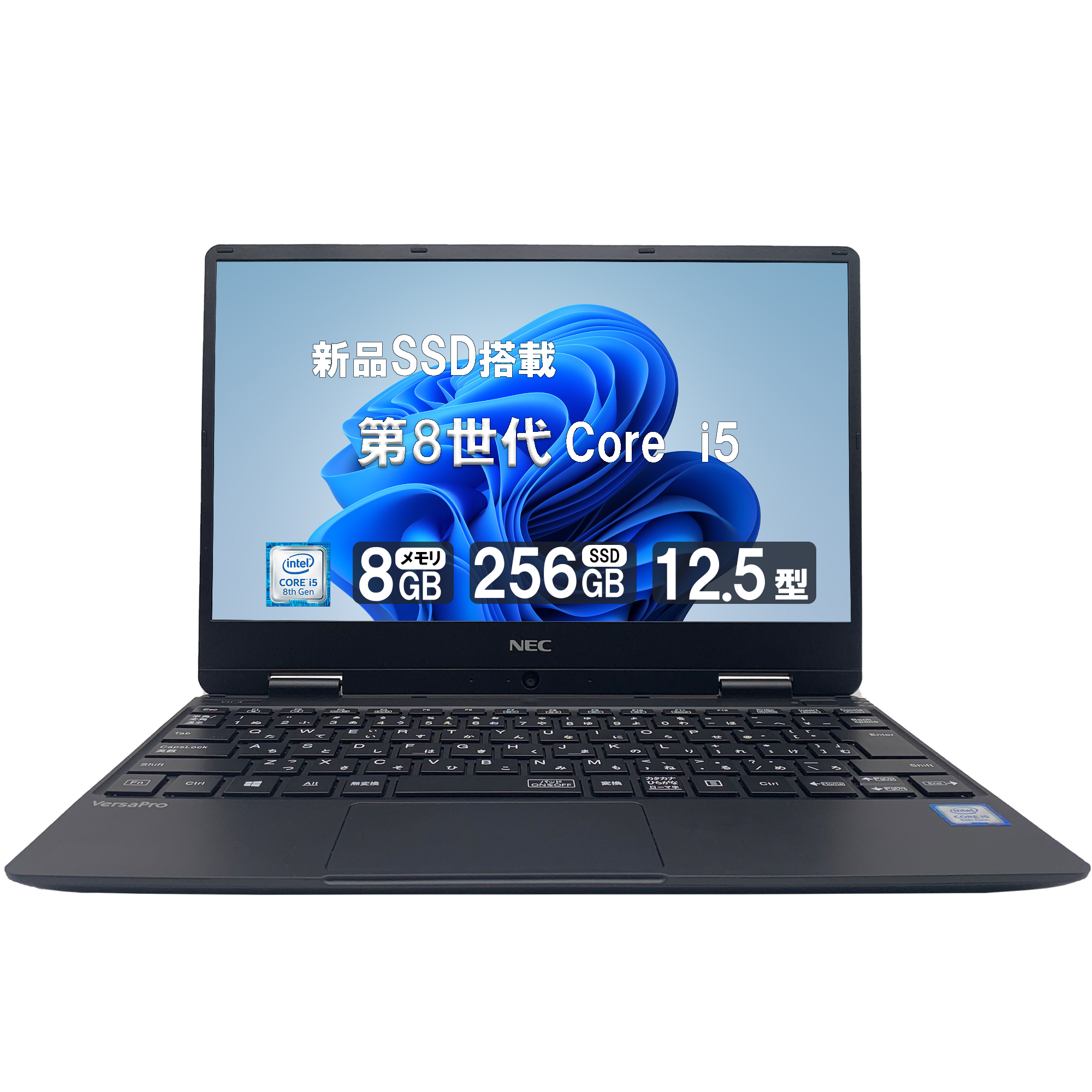 Win11搭載 中古ノートパソコン ノートPC WPS office付き NEC VKシリーズ 第8世代Core i5 メモリ8GB SSD256GB  (512GB増設可能）12VK