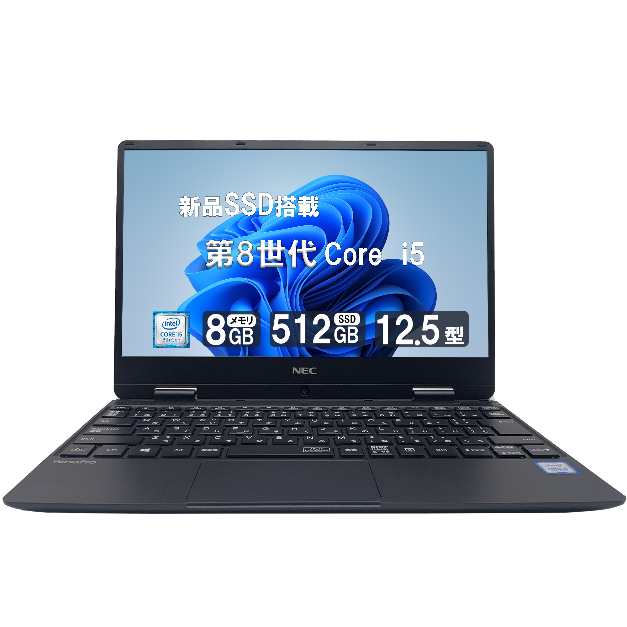 Win11搭載 中古ノートパソコン ノートPC WPS office付き NEC VKシリーズ 第8世代Core i5 メモリ8GB SSD256GB  (512GB増設可能）12VK