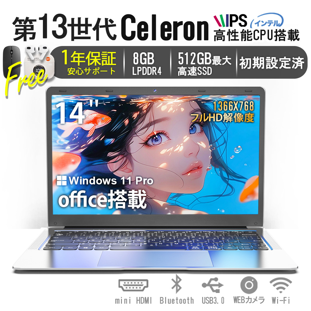 新品 人気モデル ノートパソコン 14インチ Atom A3950 メモリ8GB/12GB SSD128GB/512GB Windows11 Office付き 軽量薄型 保証付 初期設定済 送料無料 14Q8LH