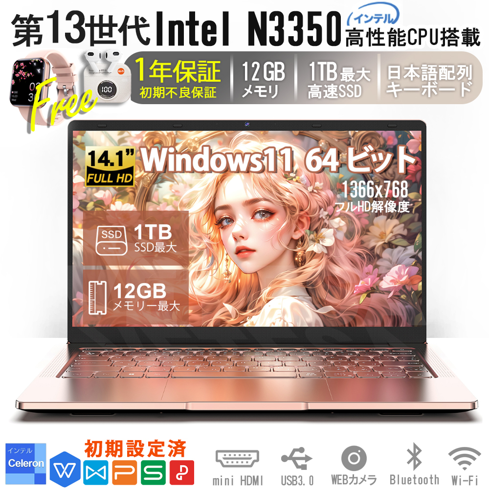 新品 2025新モデル ピンクPC Win11 14型液晶 ノートPC WPS 日本語キーボード Celeron N3350 メモリ12GB SSD 256GB 1T大容量 軽量薄型 パソコン 送料無料